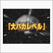 おまかせBRAIN SHOCK