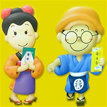 さだきち君＆かおりちゃん 