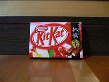 キットカット♪その1