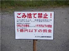 法外な罰金