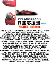 日産応援団「みんカラ」支部の物語　#20