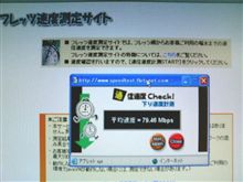 ひかり開通