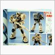 ガンプラ最新情報HGUC
