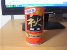 秋味
