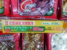 ほがら果たいむ20円びき