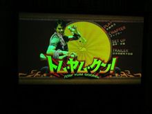 トム・ヤム・クン観ました