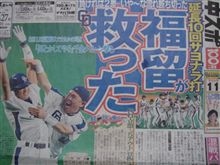 勝って良かった… 勝って良かった…