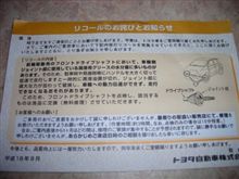 2度目のリコールが来ました!!