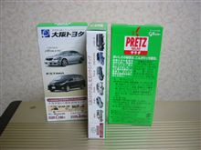 ＴＯＹＯＴＡのプリッツ