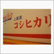新米が我が家にやって来た!!