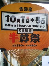 吉野家で