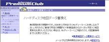 インターナビＨＤＤ地図無償更新開始