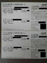 航空券きました～といっても紙切れ！？