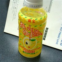 ゆずだもんだもん♪