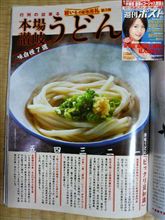 週刊ポストに讃岐うどん特集してましたぜ。