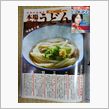 週刊ポストに讃岐うどん特集し ...
