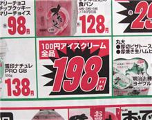 スーパーに急げ！
