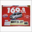 RF1　ＧＯＯＤＥ彩の国スペ ...