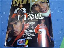 Number F1特集
