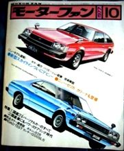 モーターファン誌　&#39;77/10号