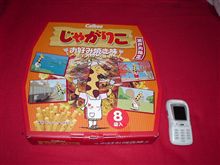 じゃがりこ じゃがりこ