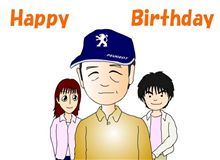 今日は嫁の父親の誕生日