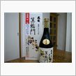 大七　箕輪門（生&amp;#3721 ...