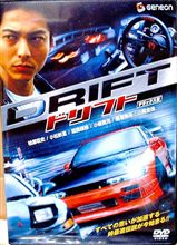 新たな走り屋映画？