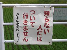 知らない人には