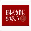 離れません！其の弐。