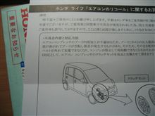 HONDAから重要なお知らせが来た HONDAから重要なお知らせが来た