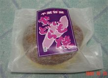 千葉旨菓（ちばうめ～か）その６