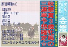 パパスポ　７号　第11回 秋華賞(ＧＩ)予想確定！！