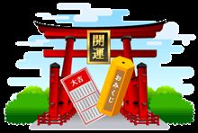 今日の「おみくじ」