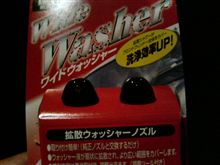 ワイドウォッシャー