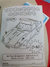 塗り絵に!?