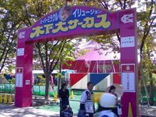 サーカス