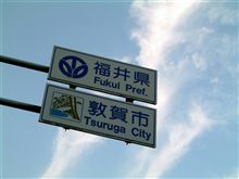 自転車旅、どうにか到着 自転車旅、どうにか到着