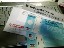 当選！　３０００円