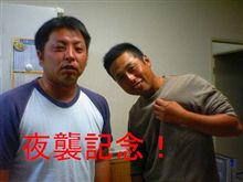 夜襲ヾ(ﾟ∀ﾟ)ﾉ 