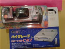 昨日のGET品