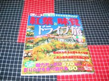 紅葉の写真は何処にしようか？