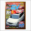 av 12月号に・・・・・
