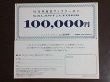 これで10万円得するはずだったのに・・・