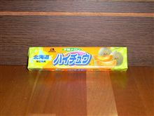 ハイチュウ♪夕張メロン味♪ ハイチュウ♪夕張メロン味♪