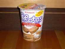 チョトス♪ロイヤルミルクティー♪