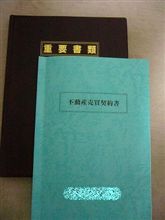 高～い買い物してしまいました（汗）