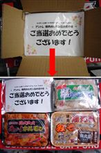 『アントレ焼肉賞』が届く