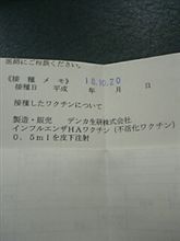  予防接種中