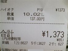 ハイオクが